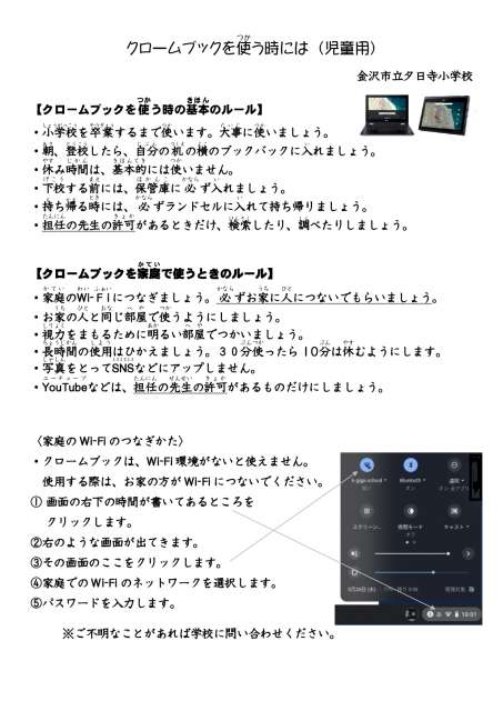 クロームブックを使う時は