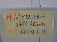 ６年宿泊体験学習：めあて