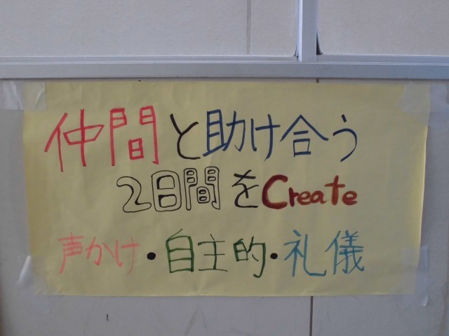６年宿泊体験学習：めあて