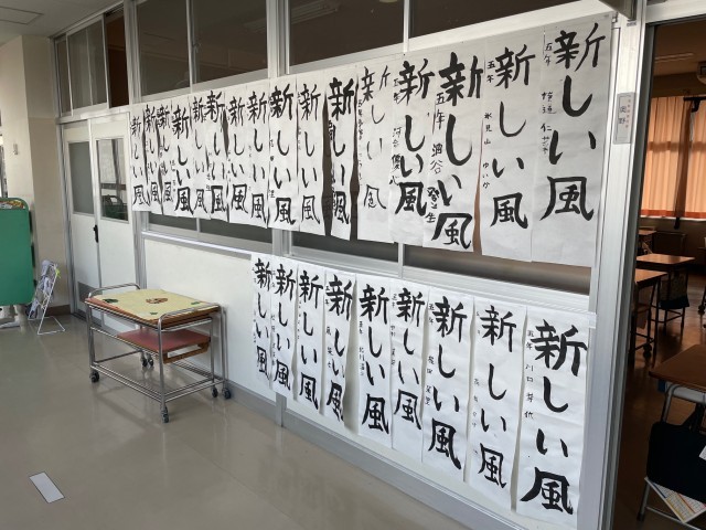 ５年１組書き初め展示