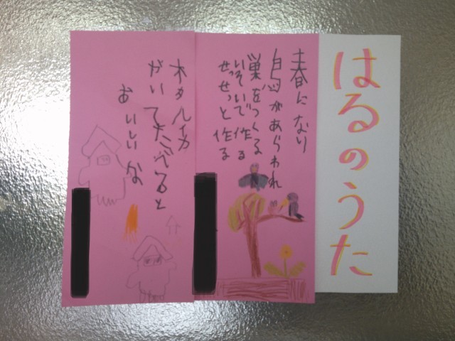 やすはら学級成果物「はるのうた」