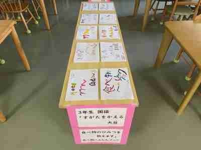 ３年生図書館の成果物