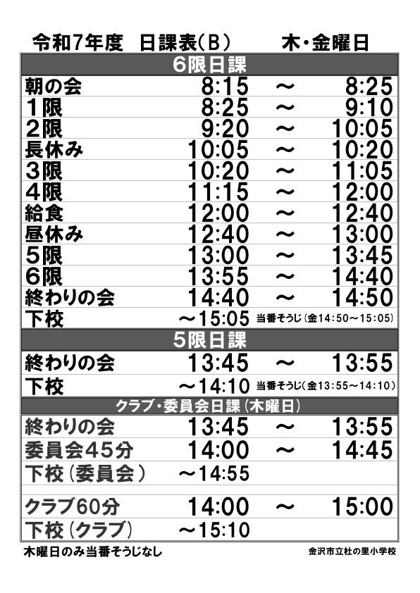 R7日課表(AB完成版).xls書き込み_2.jpg