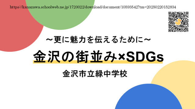 SDGs実践発表.png