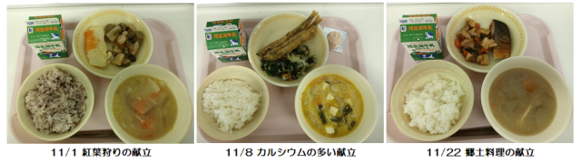 11月給食3.png