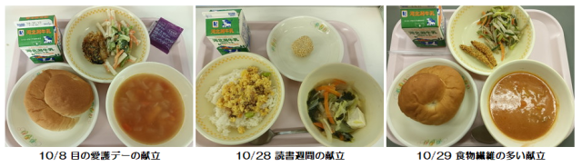 10月給食.png