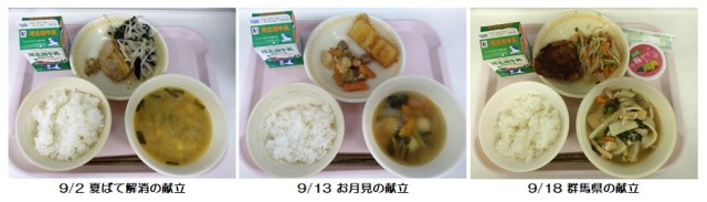 9月給食.jpg